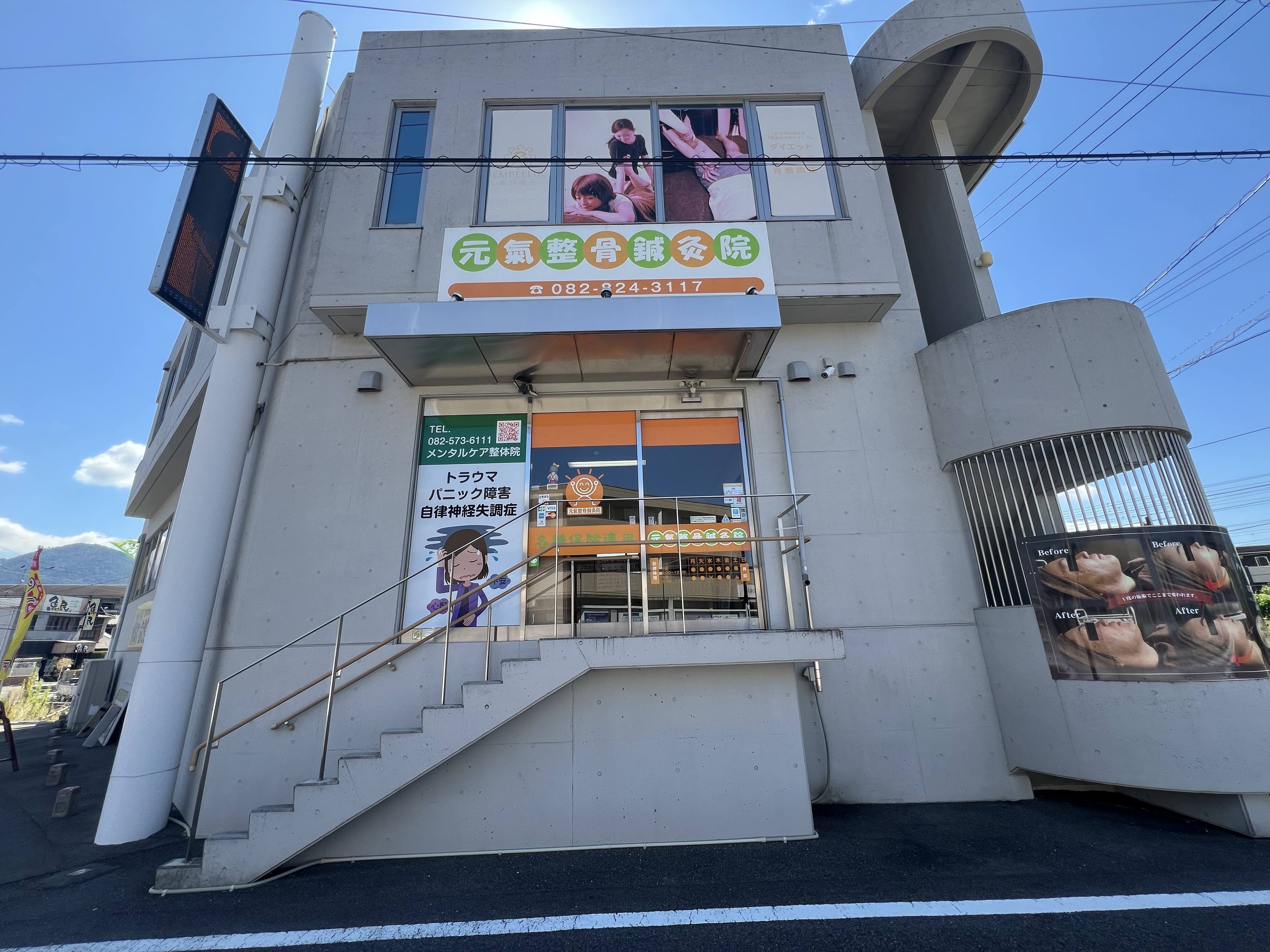 元氣整骨鍼灸院の外観