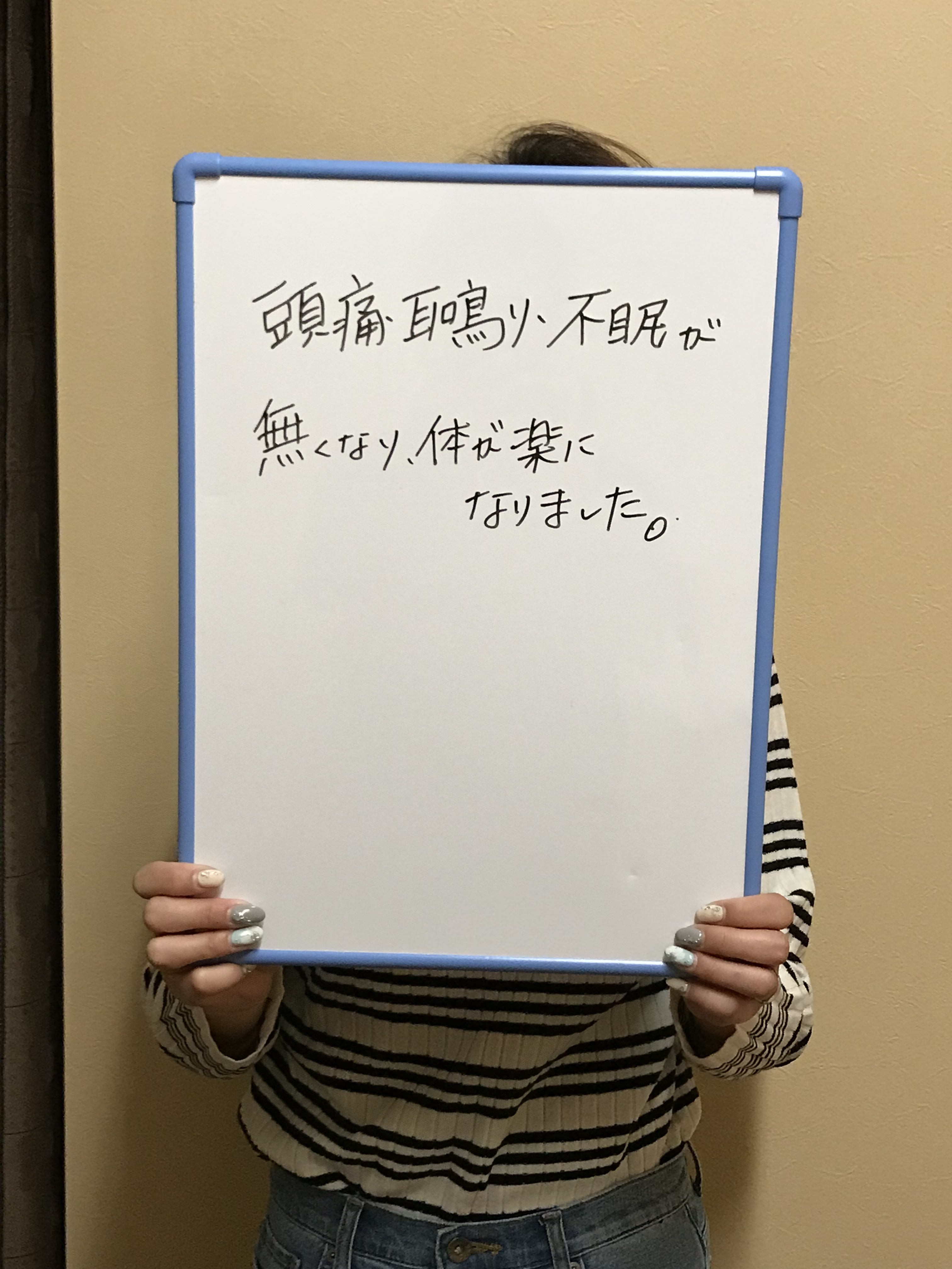 頭痛、耳鳴り、不眠が楽になったというお客様の声