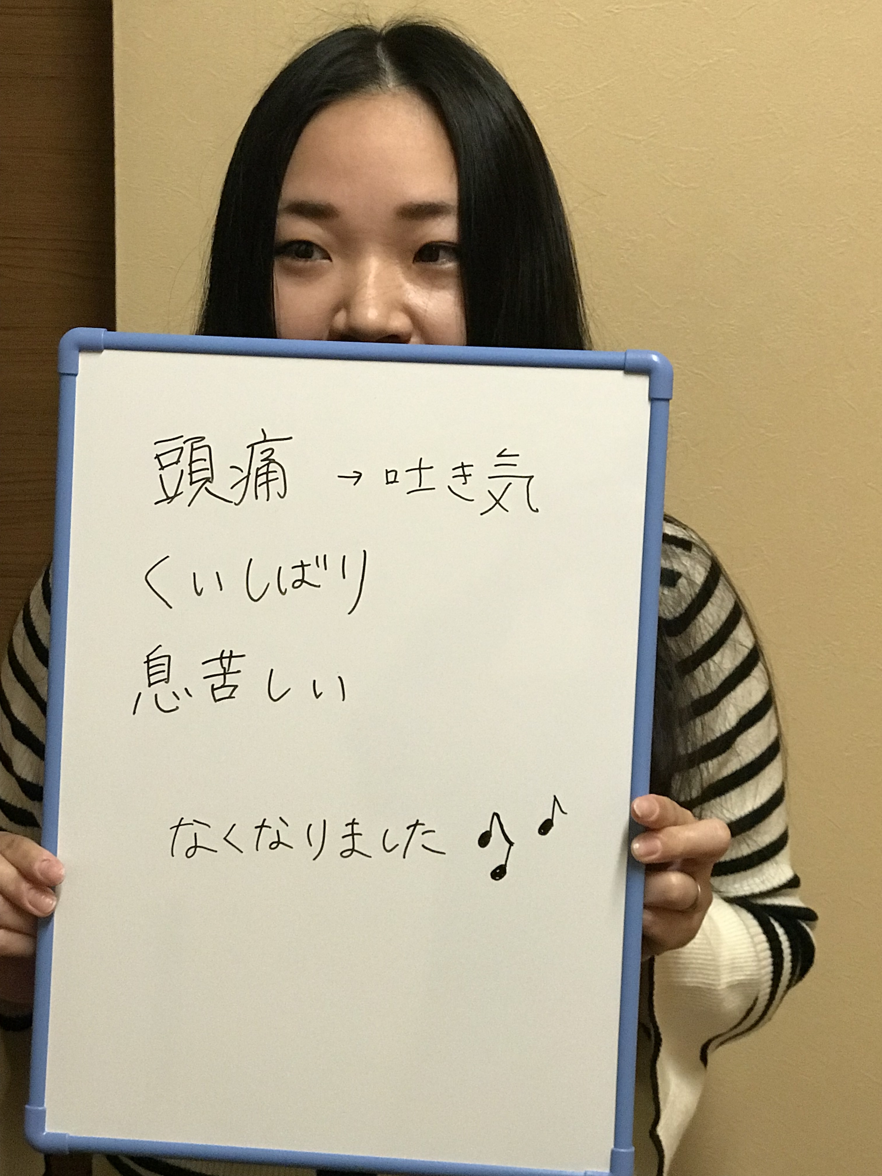 頭痛、吐き気、息苦しさがなくなったというお客様の声